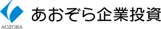 あおぞら企業投資株式会社